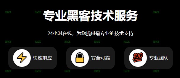 黑客24在线接单的网站